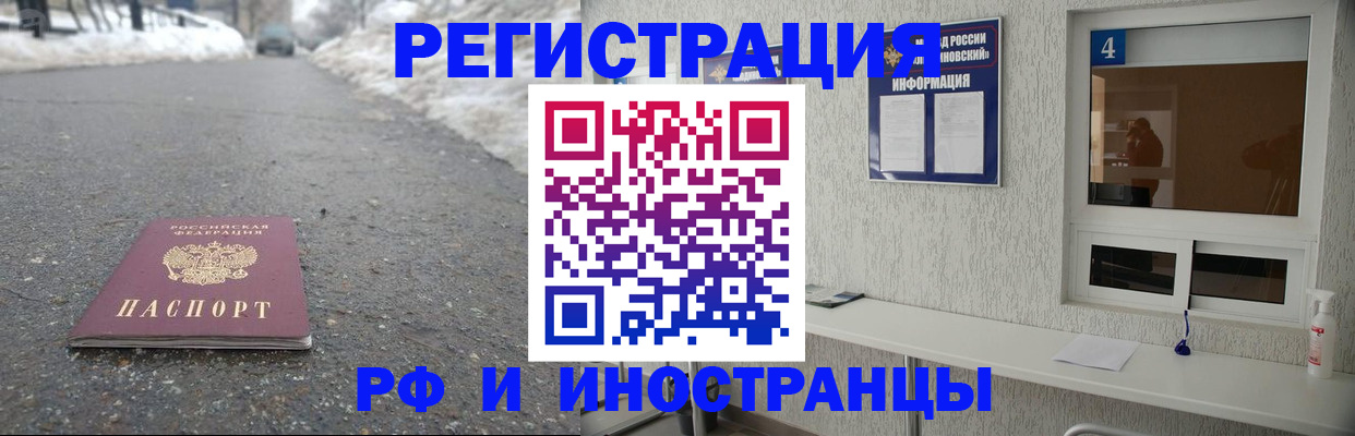 временная регистрация законно в Белокурихе