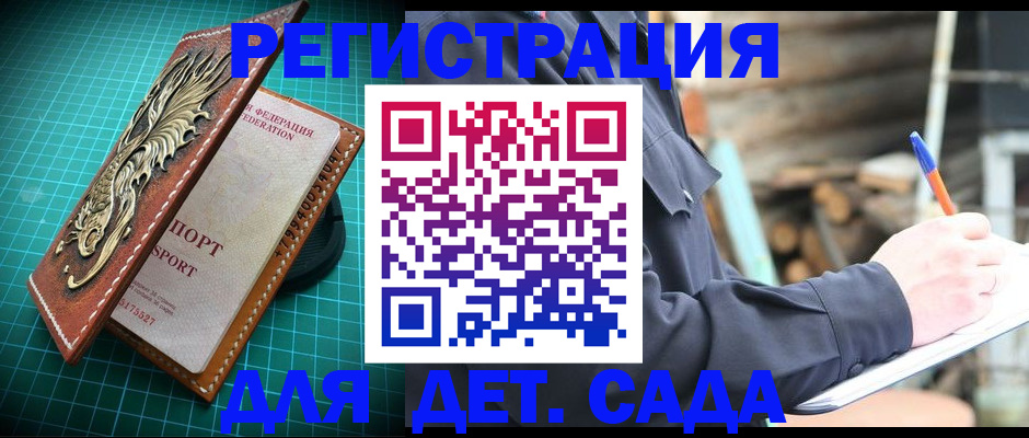 временная регистрация для школы в Белокурихе