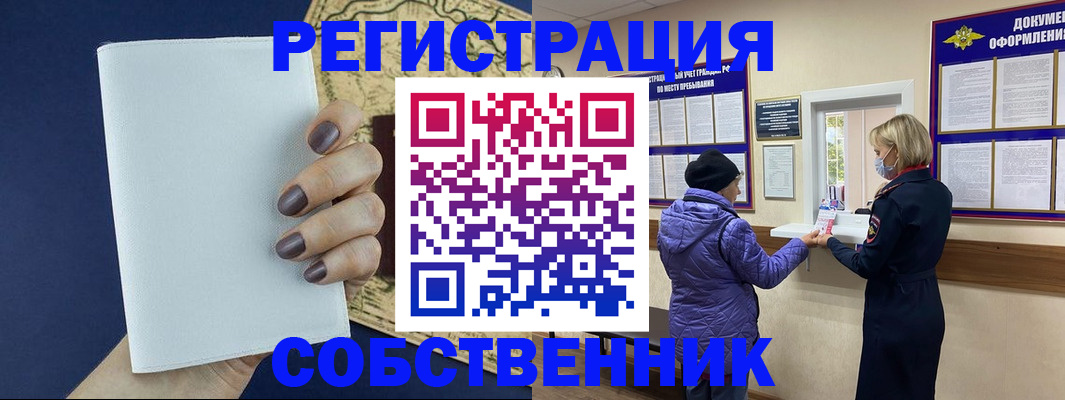 временная регистрация законно в Белокурихе