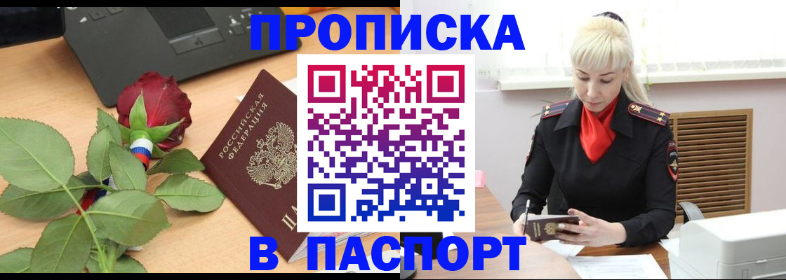 временная регистрация для всех в Белокурихе
