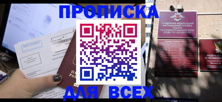 пропишу в квартире в Белокурихе