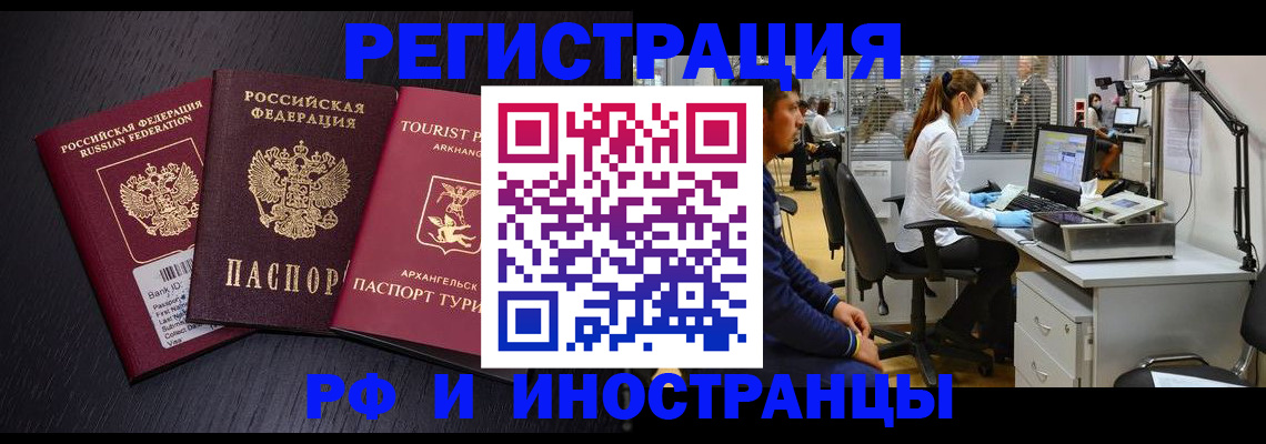 временная регистрация купить в Белокурихе