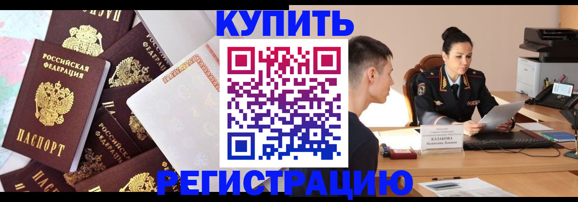 где прописаться в Белокурихе